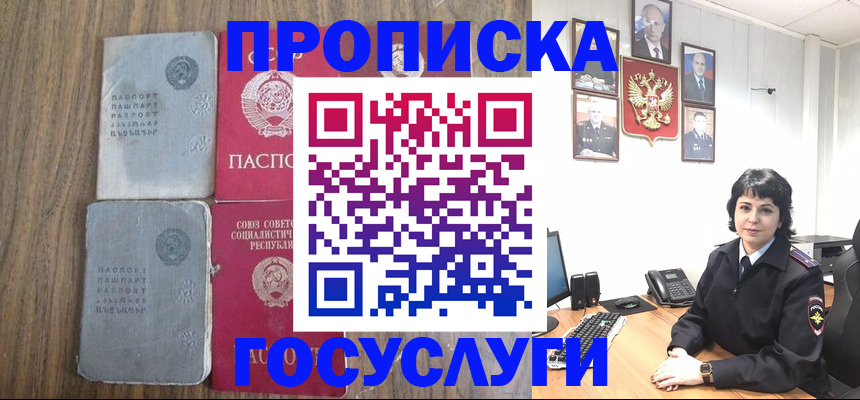 купить прописку в Ханты-Мансийске