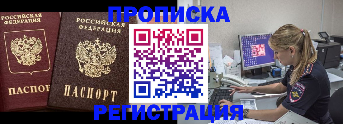 купить прописку в Ханты-Мансийске